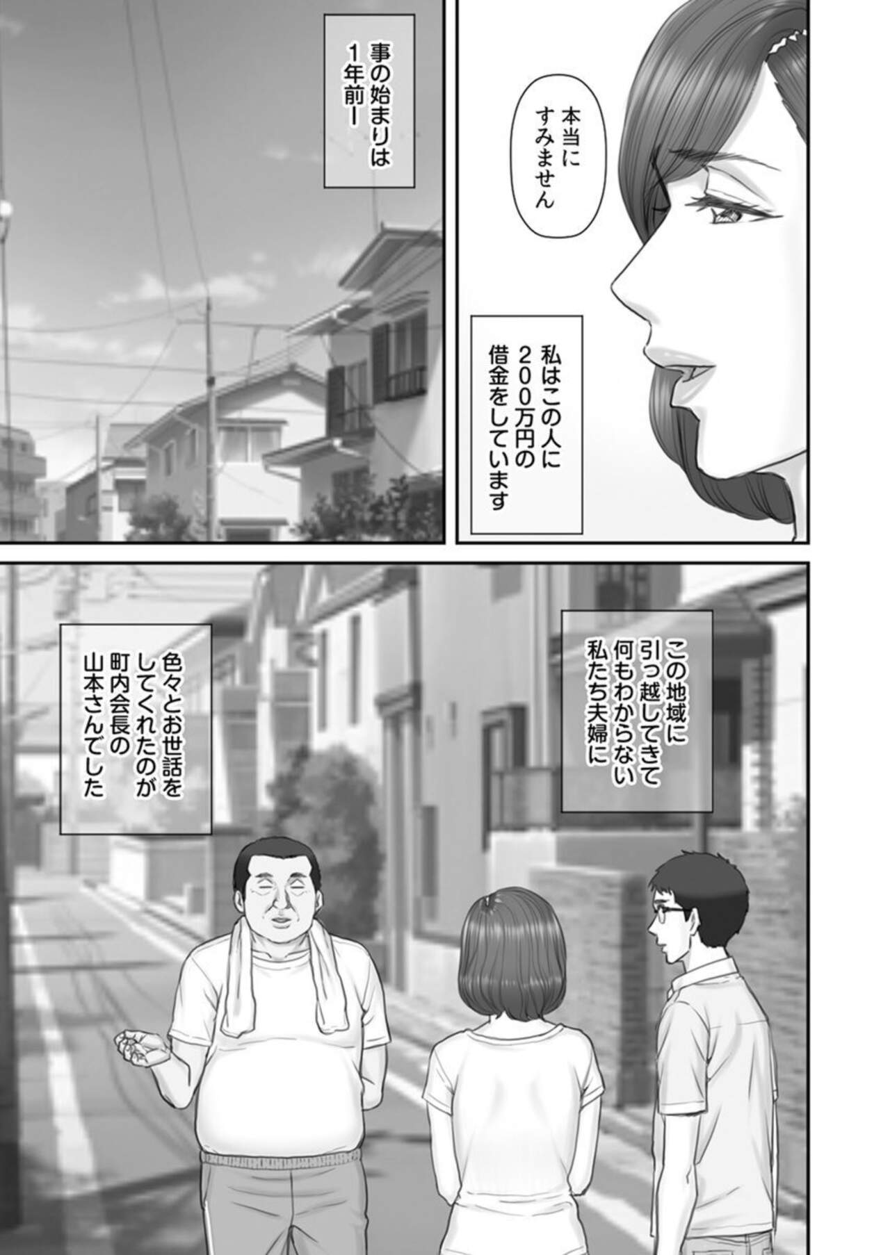 Netorare Shakkin Zuma ~ Chounaikaichou no Mugen Seiyoku ni Watashi wa... ~ 1 page 9 full