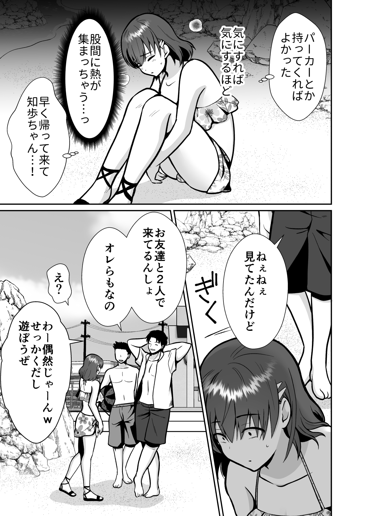 Kareshi Mochi MenHeal Joshi ni Koi o Shita Boku no Matsuro 3 page 12 full