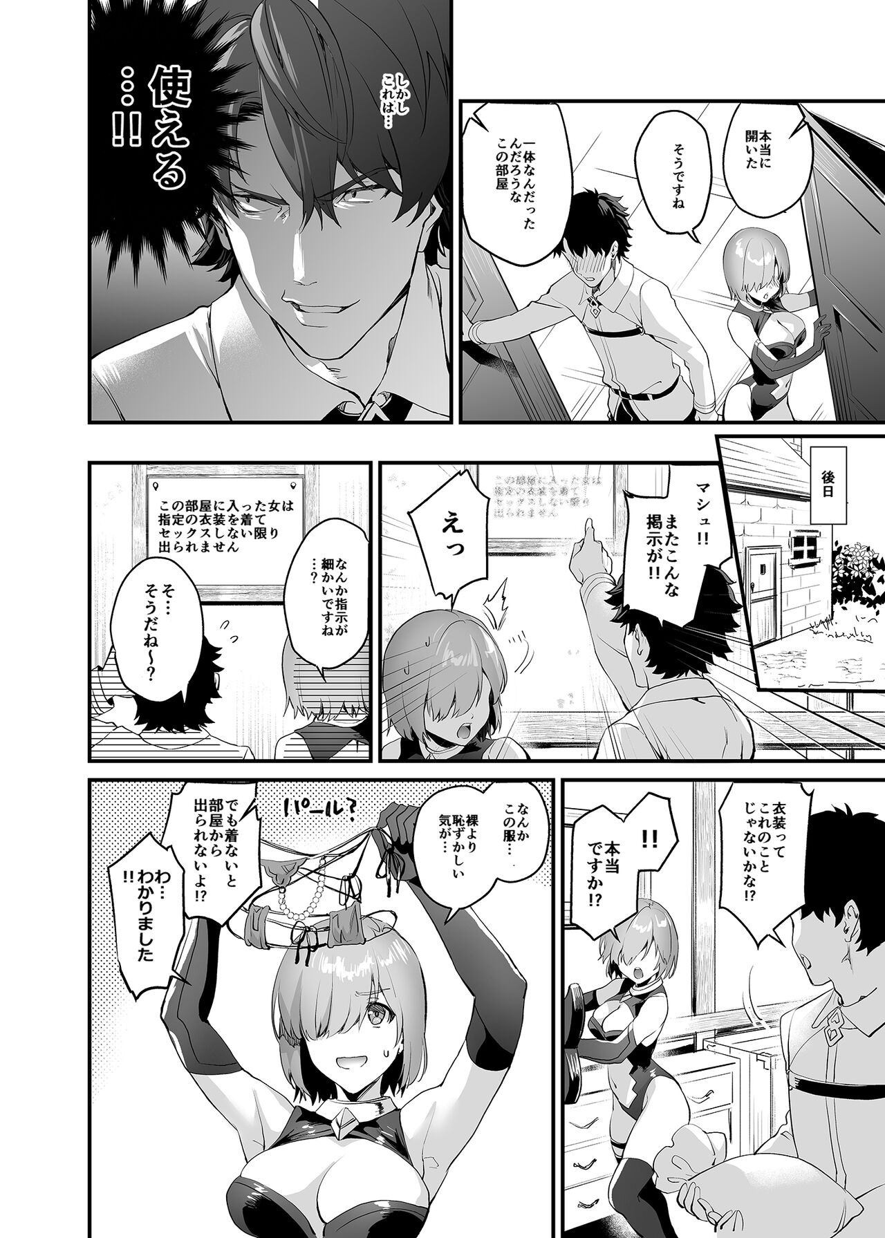 Sex Shinai to Derarenai nara Shikatanai desu ne? page 12 full
