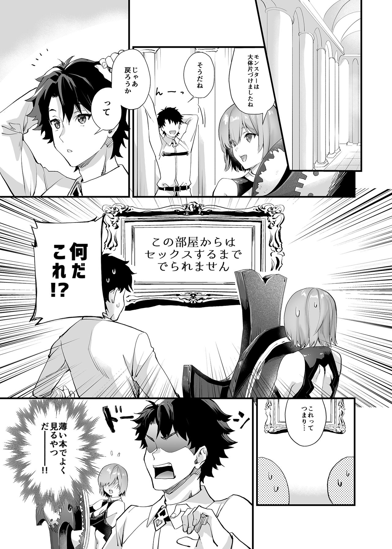 Sex Shinai to Derarenai nara Shikatanai desu ne? page 3 full