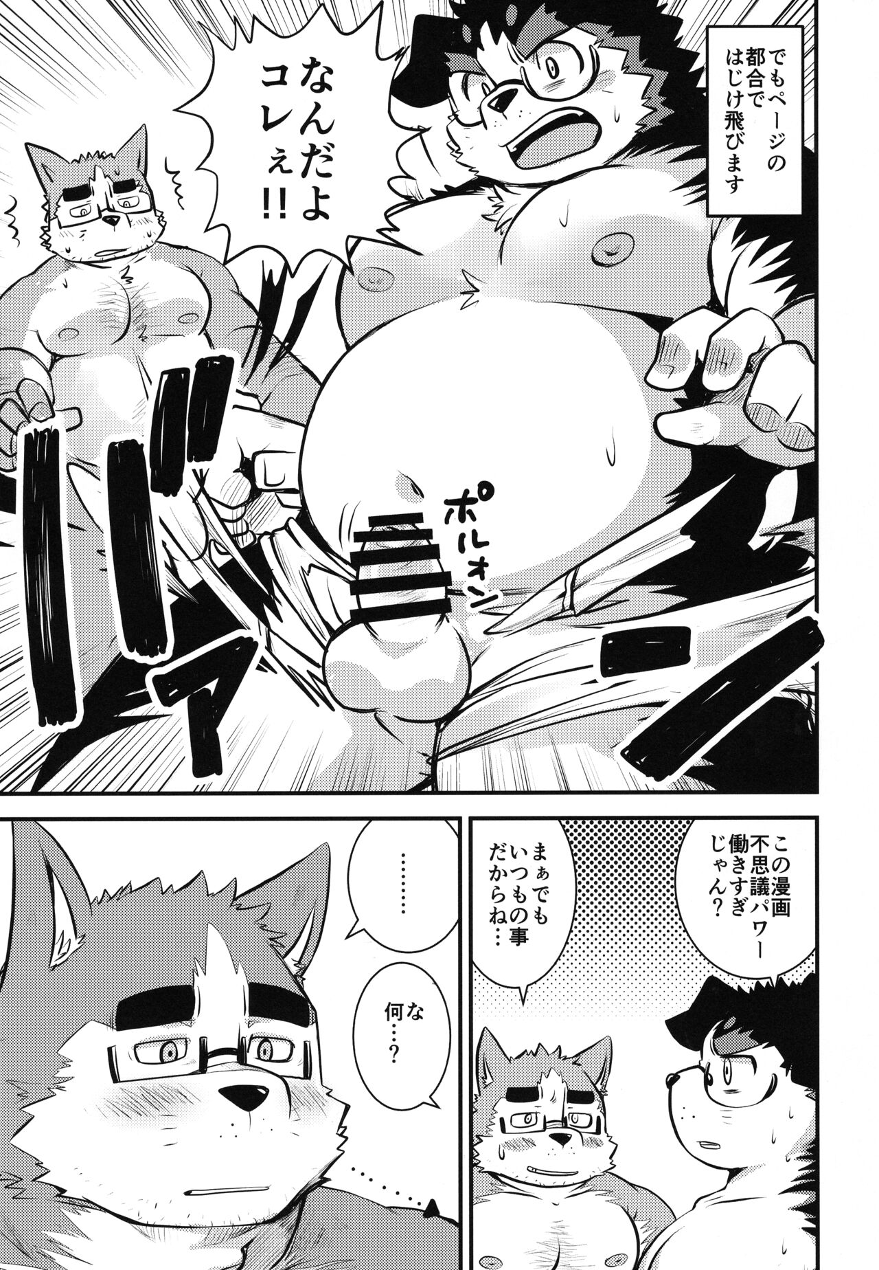 Kyokon no Doutei Otaku tachi desu kedo?! ～Otaku-kun no Ochinpo Kansatsu～ page 11 full