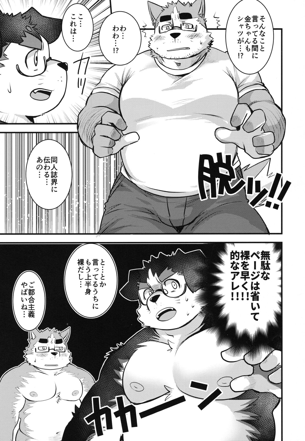 Kyokon no Doutei Otaku tachi desu kedo?! ～Otaku-kun no Ochinpo Kansatsu～ page 7 full