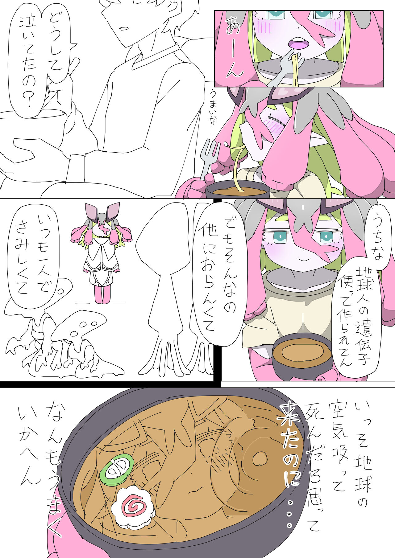 Yorisei Jijitsu ni Goyoujin page 8 full