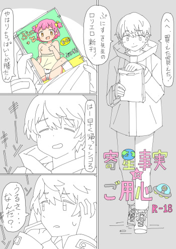 [mcat] Yorisei Jijitsu ni Goyoujin cover