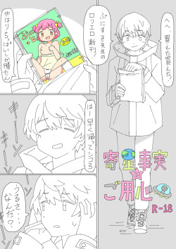 Yorisei Jijitsu ni Goyoujin