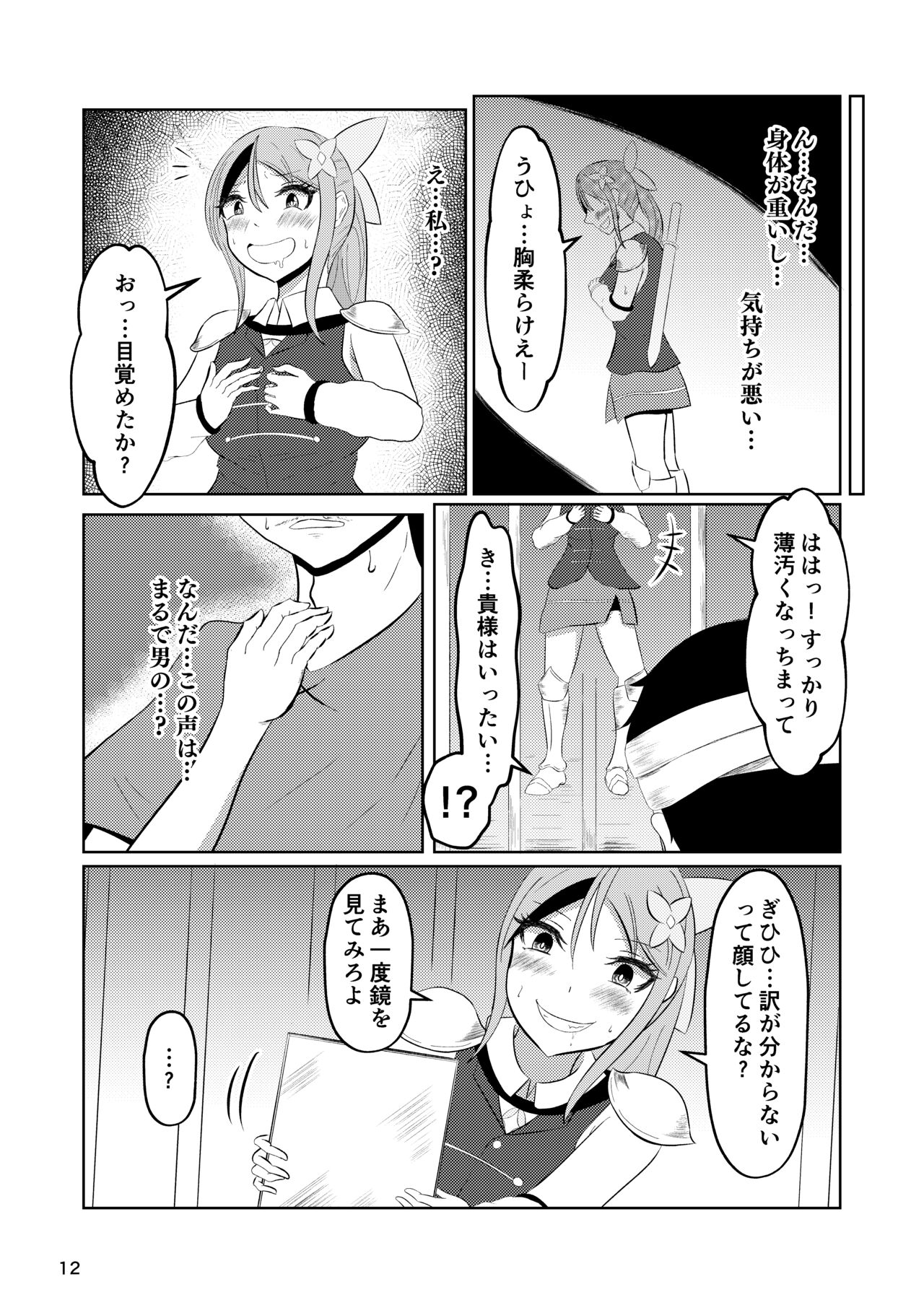Hime to Kishi  wa Nukarumi ni Kawaru page 11 full