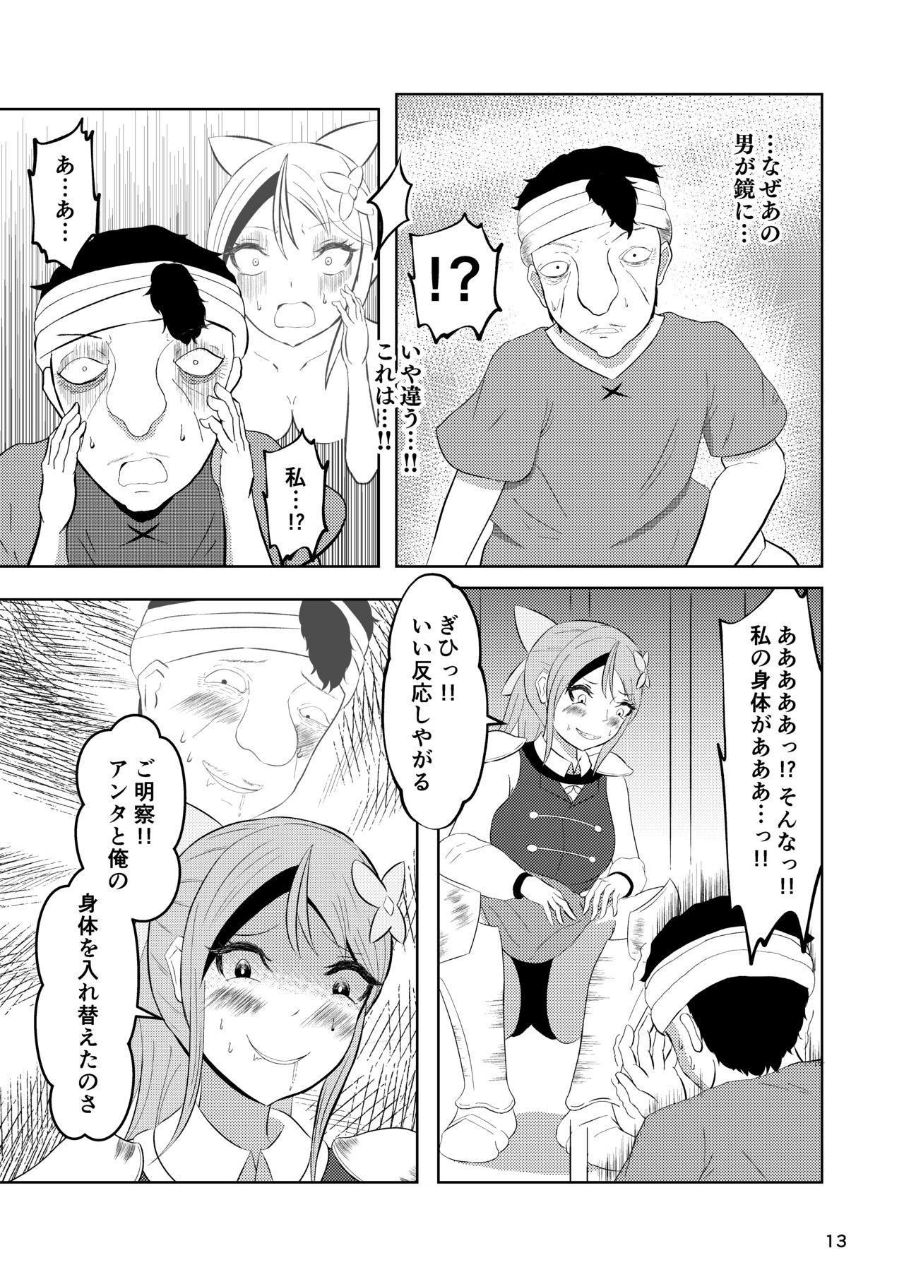 Hime to Kishi  wa Nukarumi ni Kawaru page 12 full