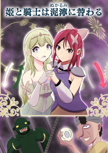 [Zaregoto Hitsuji] Hime to Kishi  wa Nukarumi ni Kawaru cover