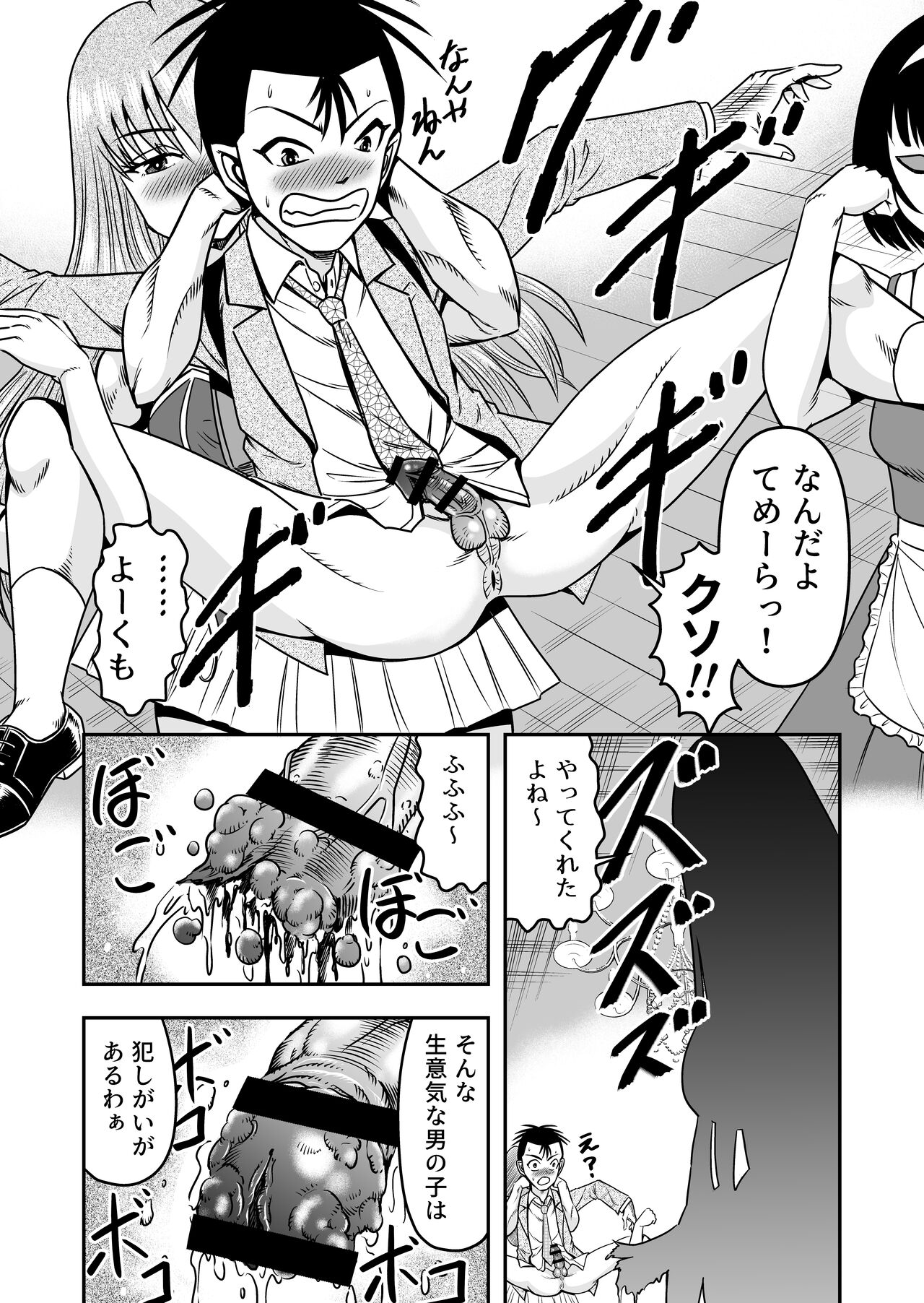 Otokonoko o Kyonyuu Musume ni Shite, Moteasonjao! page 11 full