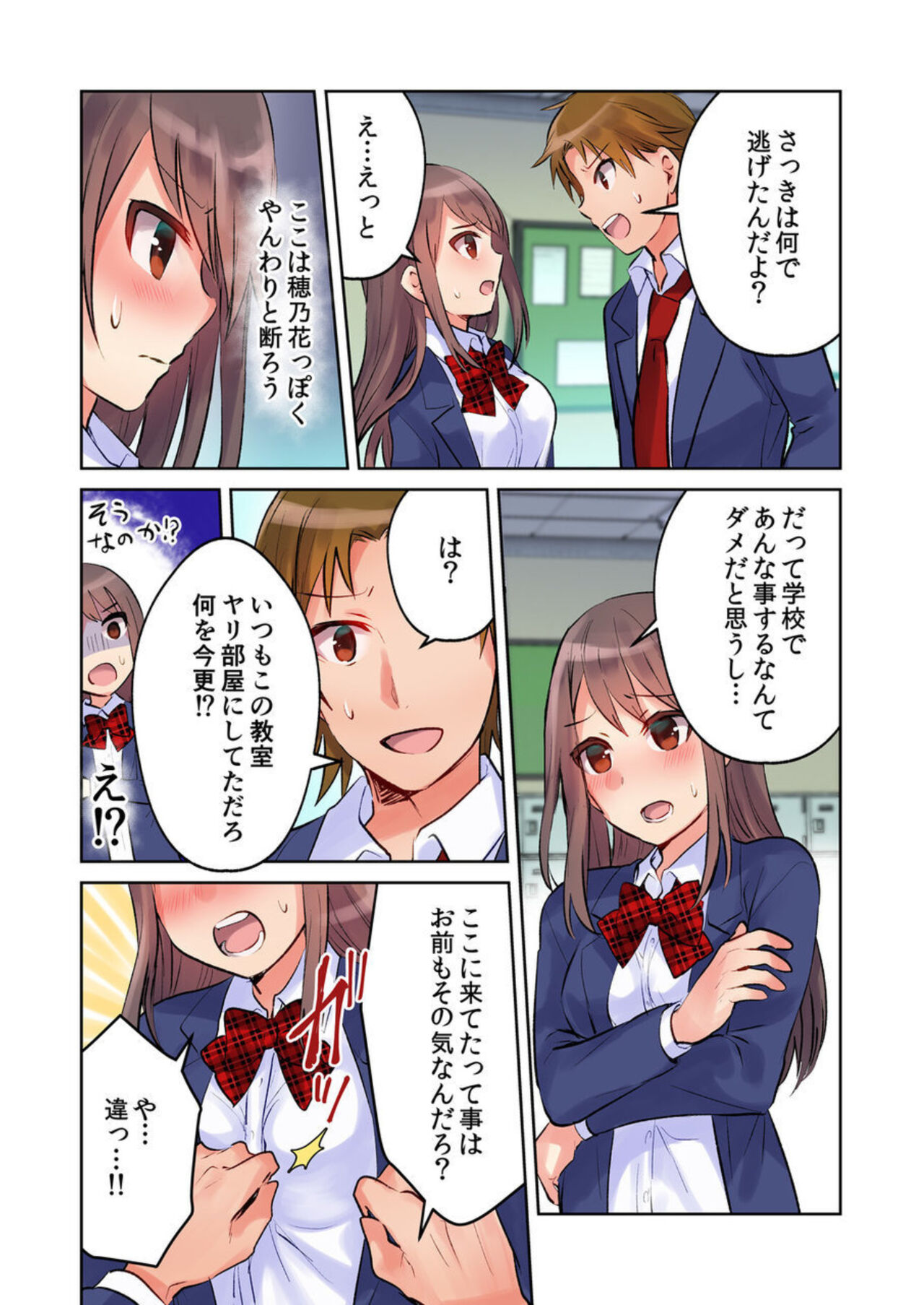 Yankee Musume  ga Jinsei Koukan de kousei!? -Seiso ni Miraretakatta dake nano ni- 1 page 11 full