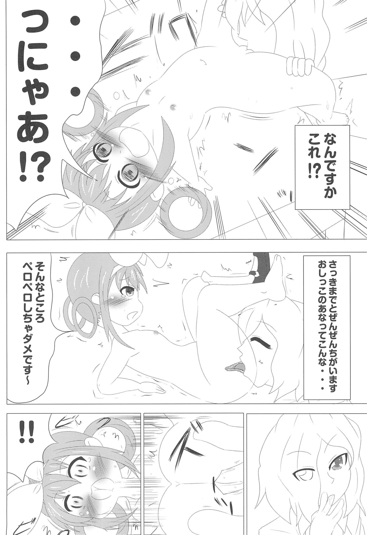 Semen-ya-san de Arubaito page 10 full