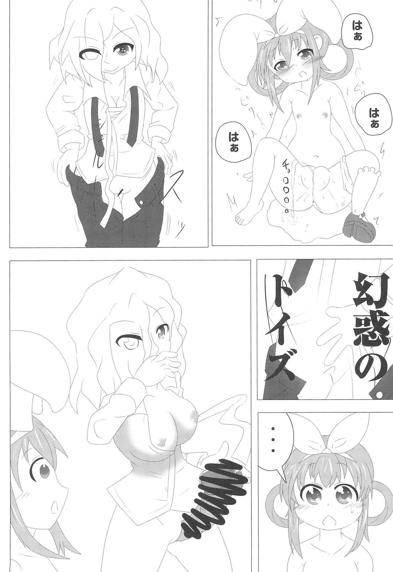 Semen-ya-san de Arubaito page 12 full