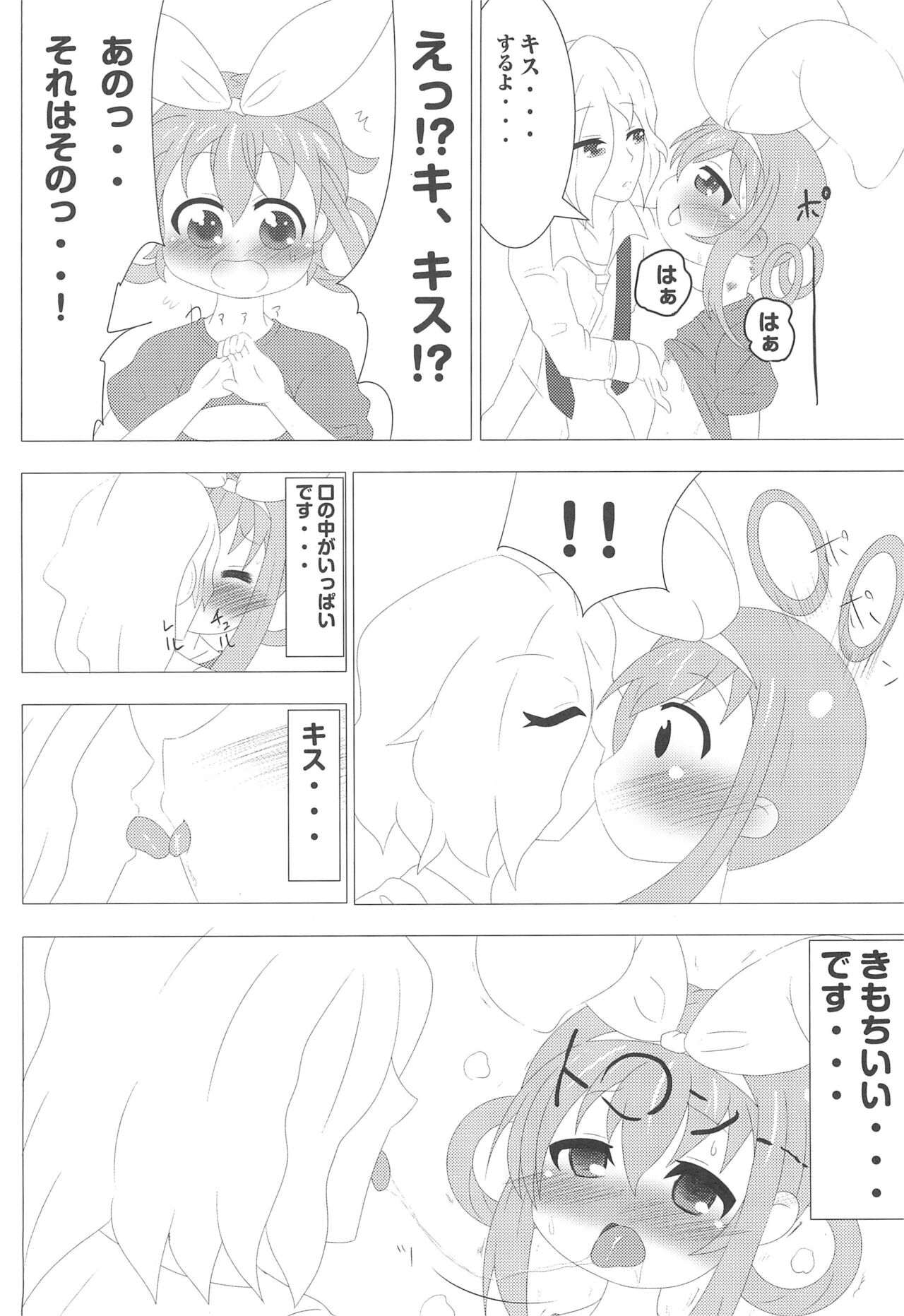 Semen-ya-san de Arubaito page 6 full