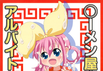 (C84) [Circle Hanshuu Okure (Beru)] Semen-ya-san de Arubaito (Tantei Opera Milky Holmes) cover