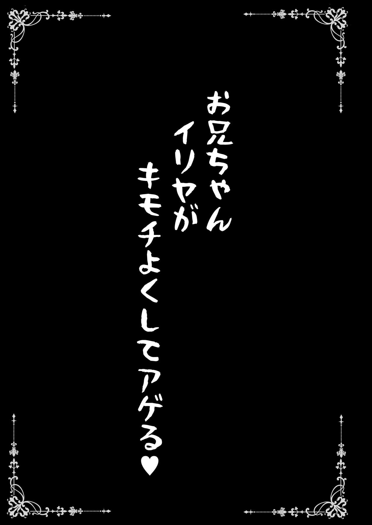 Onii-chan Illya ga Kimochi Yoku shite Ageru page 3 full