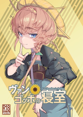 [Lilac Garden (Lo.C)] Van Gogh no Shinshitsu - La Chambre à chaldea (Fate/Grand Order) [Spanish] [SDTLs] [Digital] cover