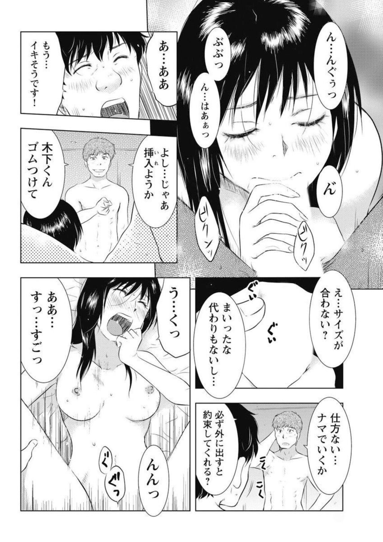Fushidarana Wakadzuma Ichiban oku de Tairyō ni… 1 page 12 full
