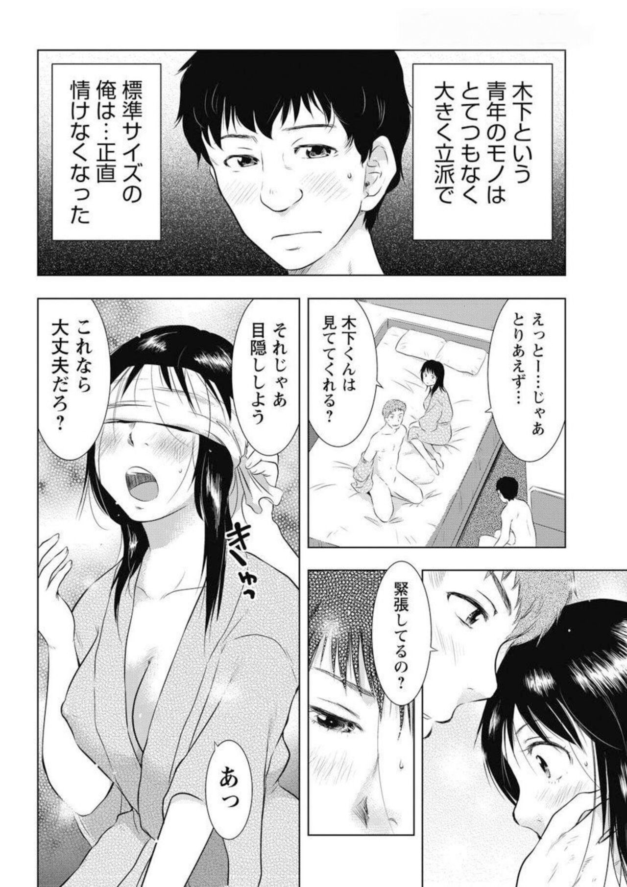 Fushidarana Wakadzuma Ichiban oku de Tairyō ni… 1 page 6 full