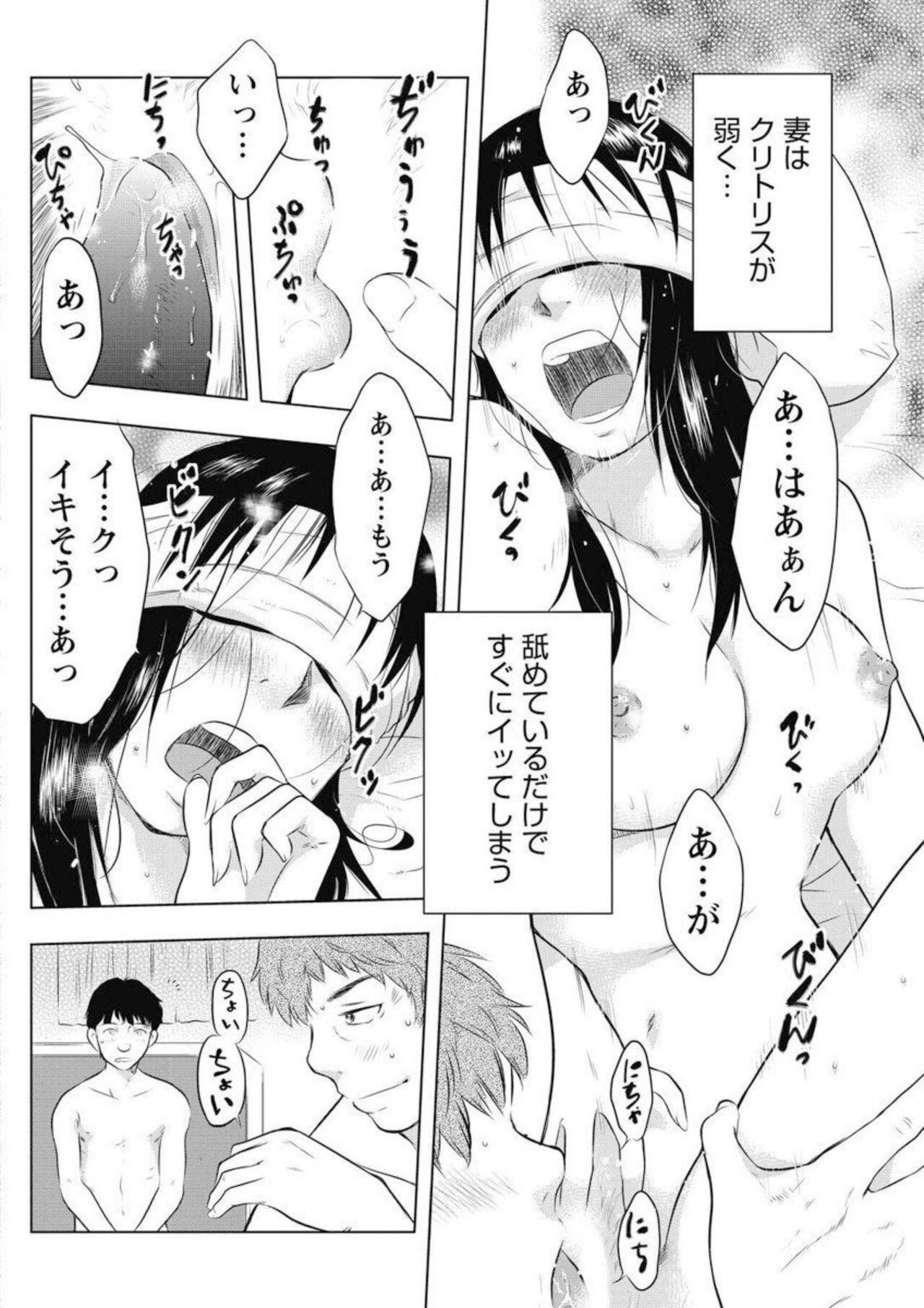 Fushidarana Wakadzuma Ichiban oku de Tairyō ni… 1 page 8 full