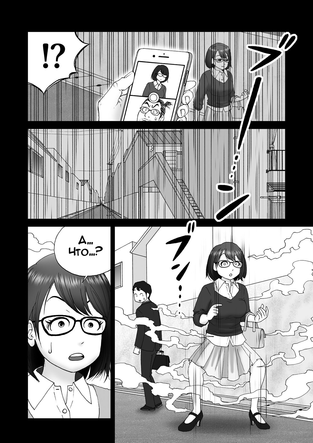 Body Swapper | Обменщик Тел page 11 full