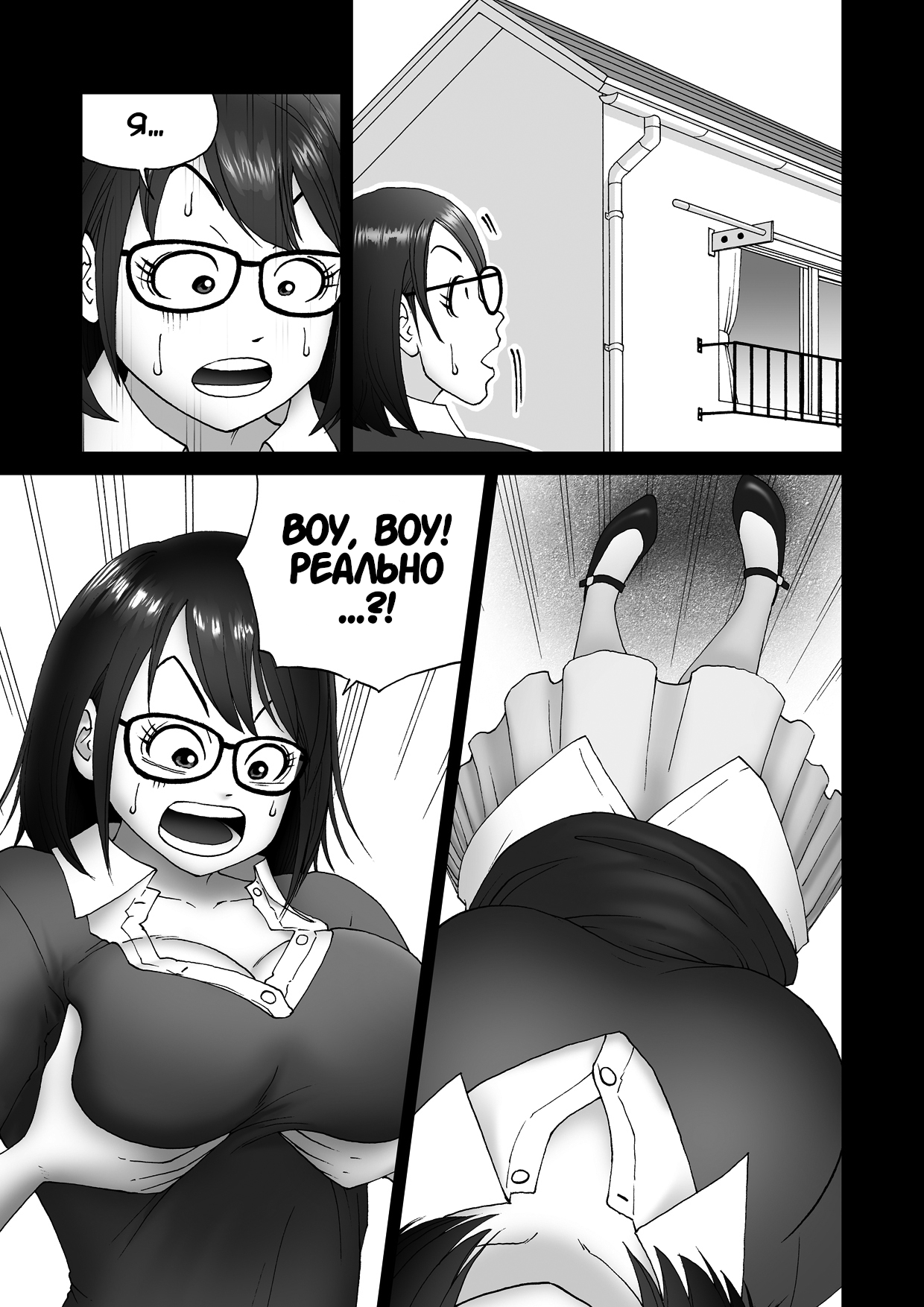 Body Swapper | Обменщик Тел page 12 full