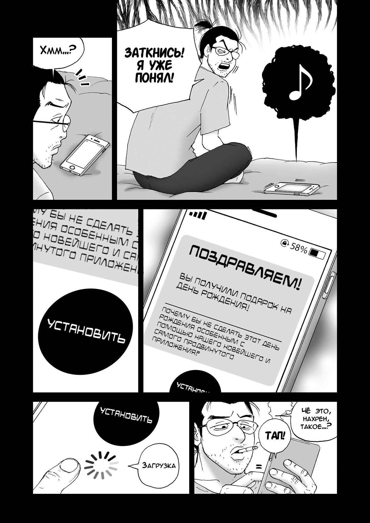 Body Swapper | Обменщик Тел page 8 full