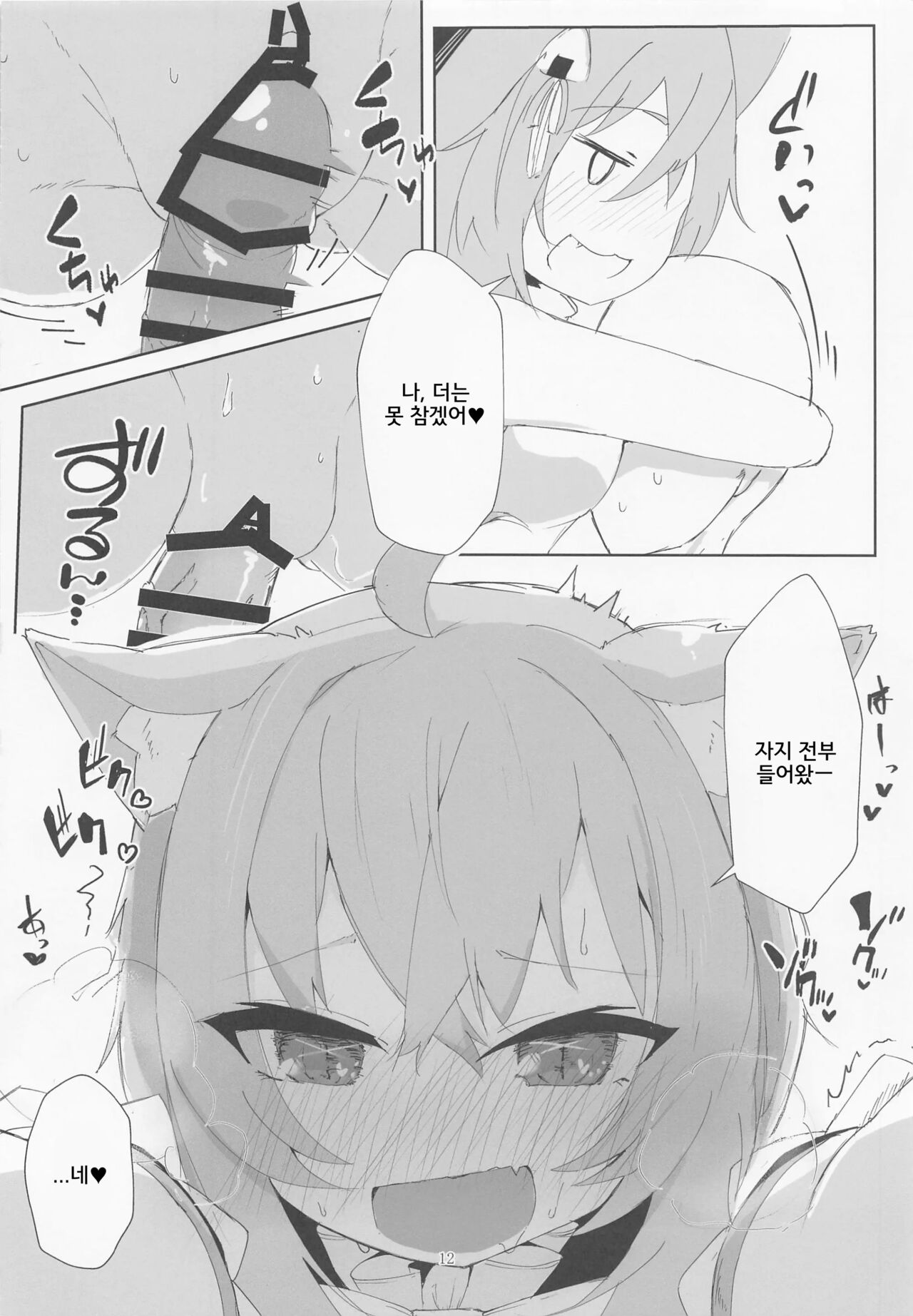 Nenmatsu mo Ecchi na Nekomata | 연말에도 음란한 네코마타 page 11 full
