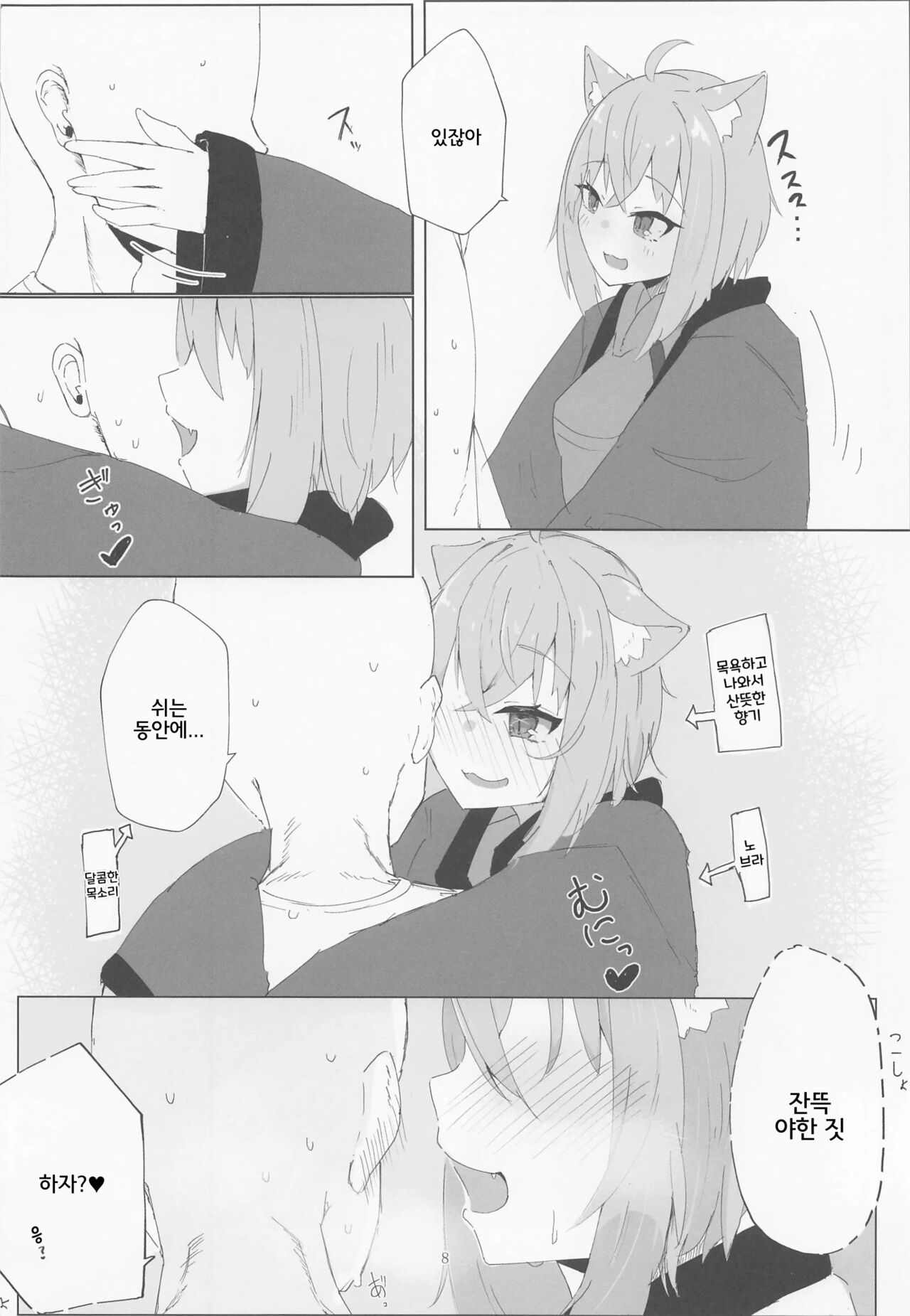 Nenmatsu mo Ecchi na Nekomata | 연말에도 음란한 네코마타 page 7 full