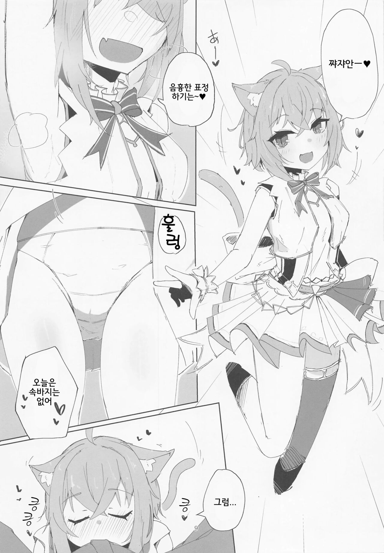 Nenmatsu mo Ecchi na Nekomata | 연말에도 음란한 네코마타 page 8 full