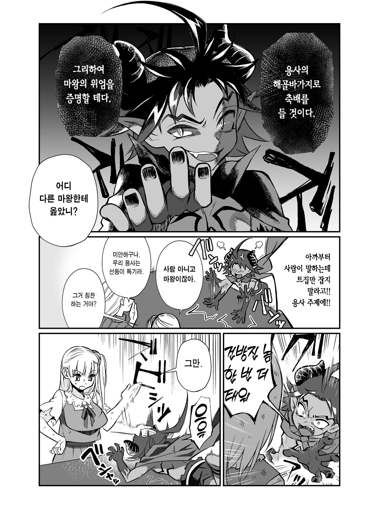 Maou no Ore ga Yuusha ni Yarareru Wake ga Nee! | 마왕인 내가 용사한테 당할 리가 없어! page 11 full