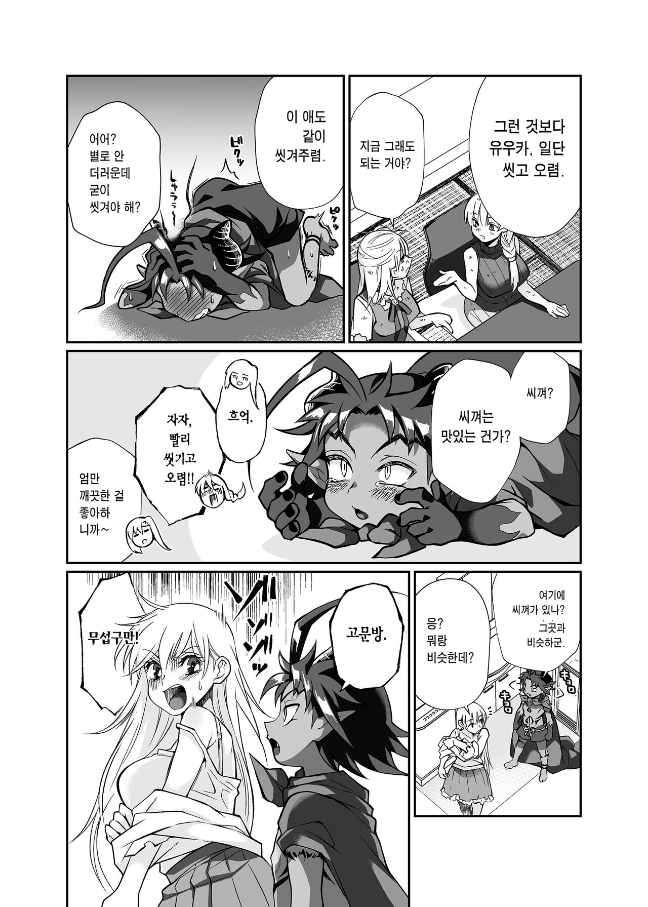 Maou no Ore ga Yuusha ni Yarareru Wake ga Nee! | 마왕인 내가 용사한테 당할 리가 없어! page 12 full