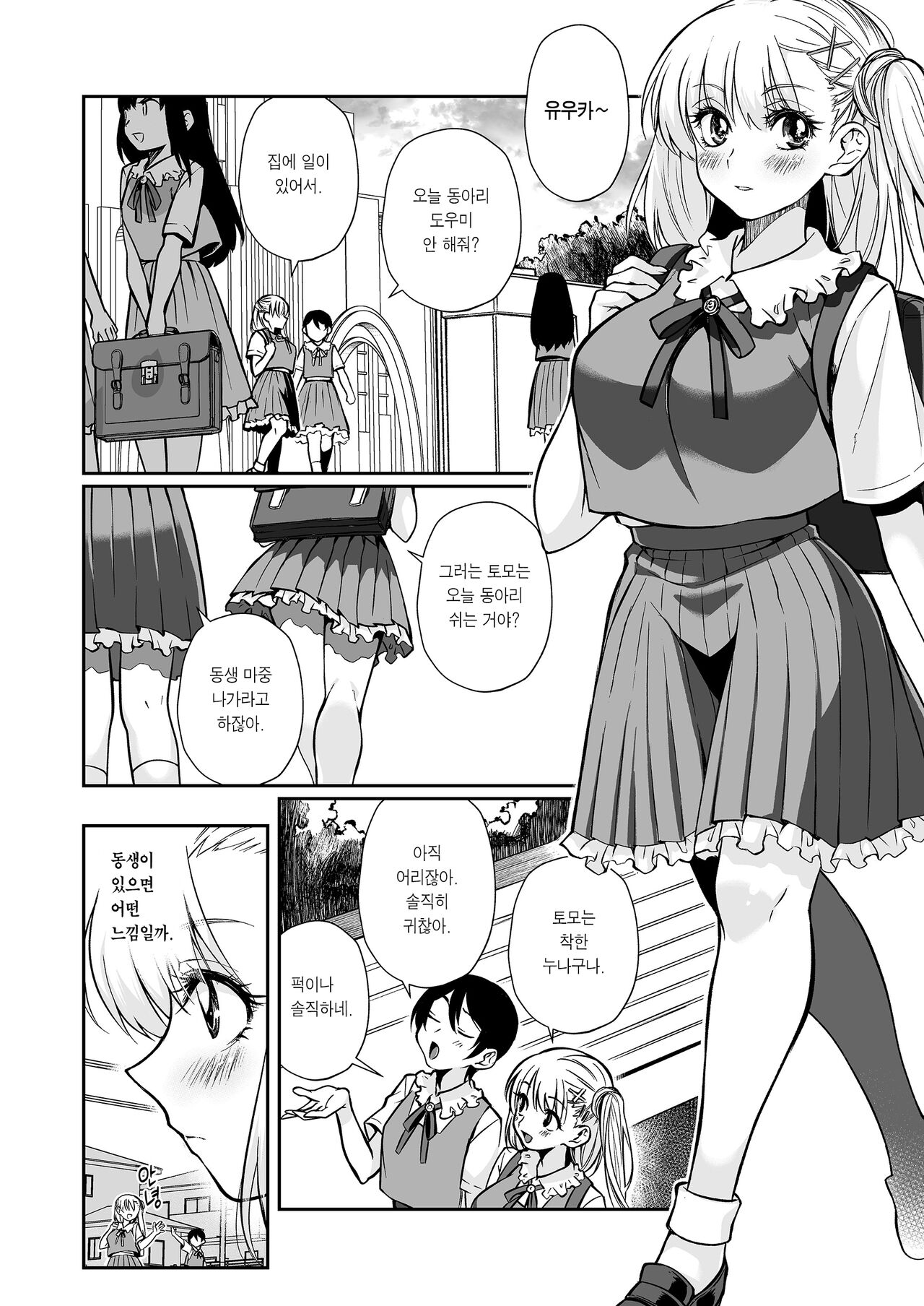 Maou no Ore ga Yuusha ni Yarareru Wake ga Nee! | 마왕인 내가 용사한테 당할 리가 없어! page 3 full