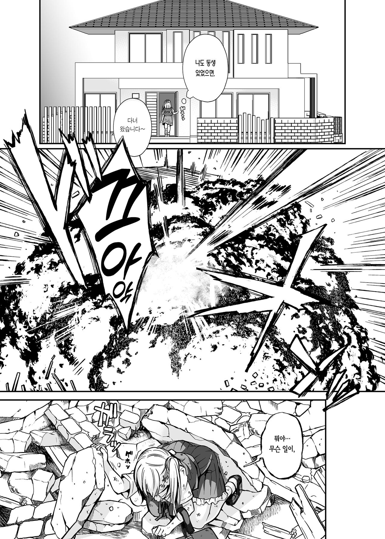 Maou no Ore ga Yuusha ni Yarareru Wake ga Nee! | 마왕인 내가 용사한테 당할 리가 없어! page 4 full