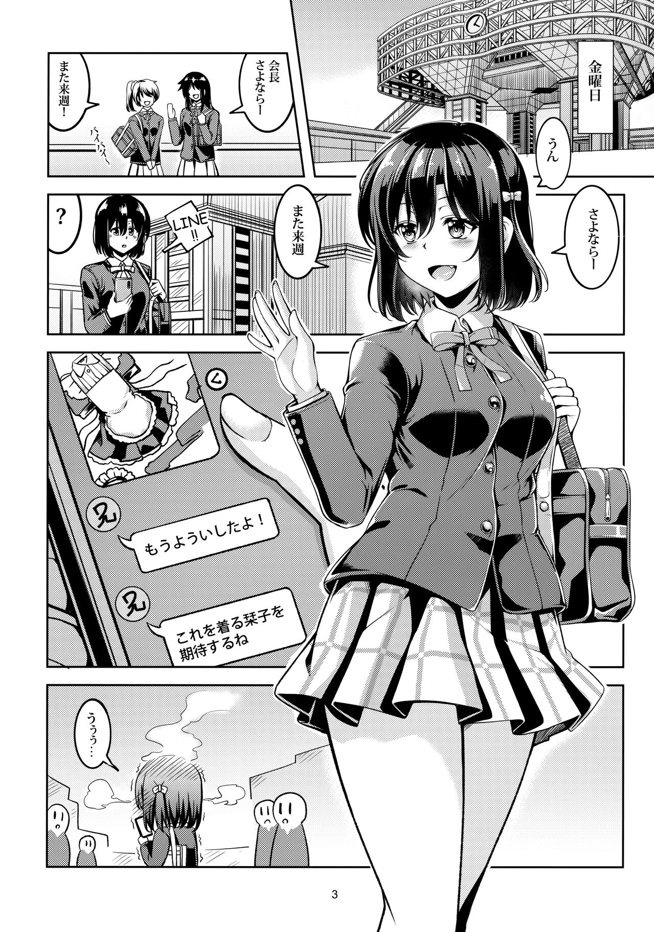 Shioriko -Seikoui no Tekisei- page 4 full