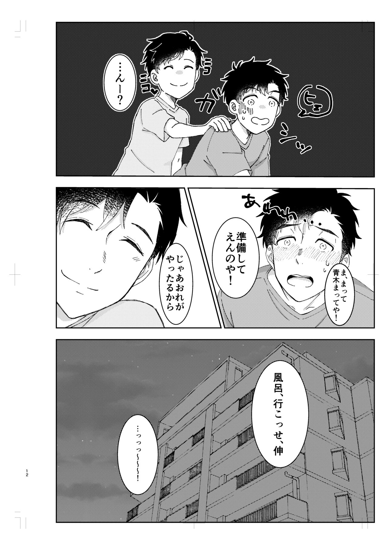 Muboubi na no wa Ikemasen! page 11 full