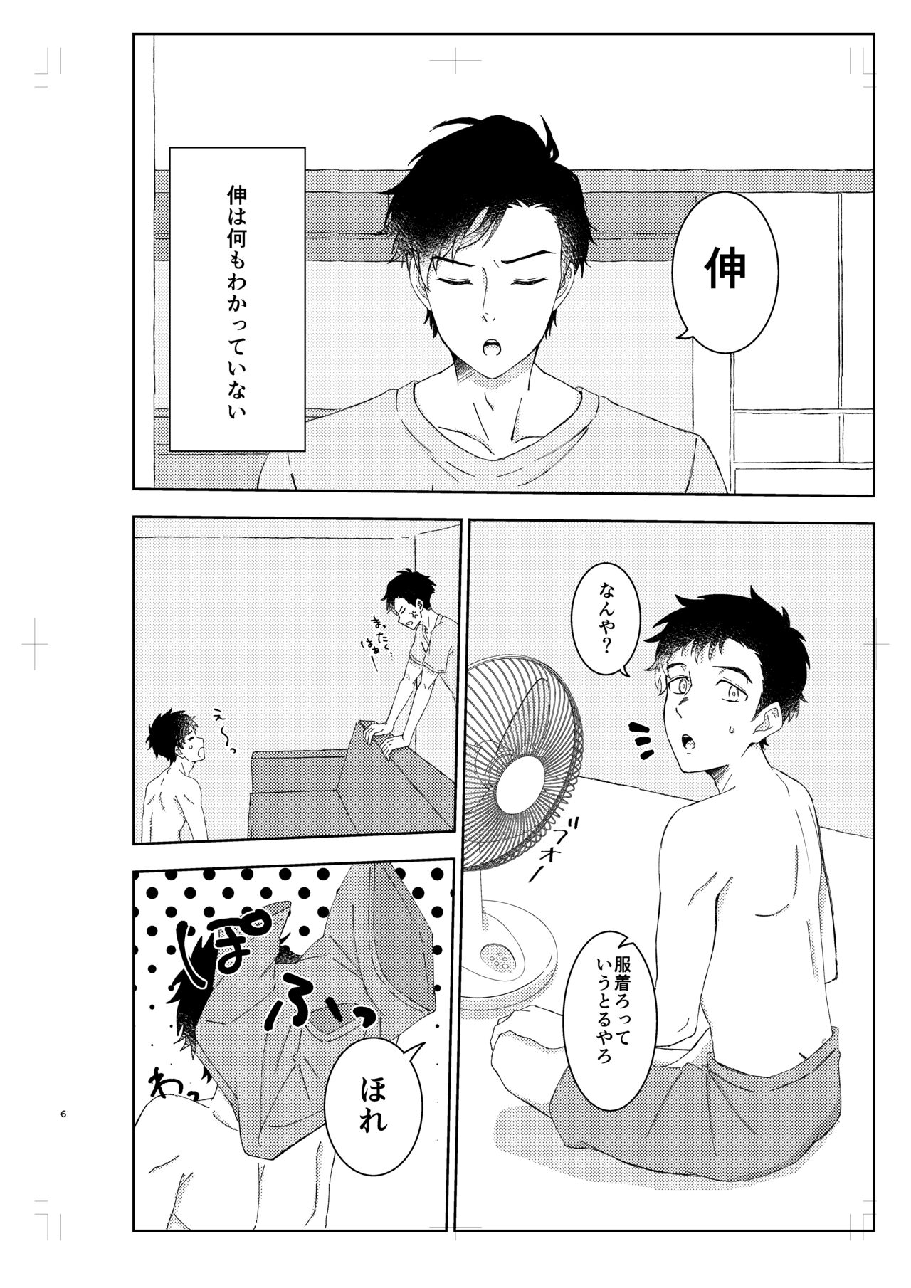 Muboubi na no wa Ikemasen! page 5 full