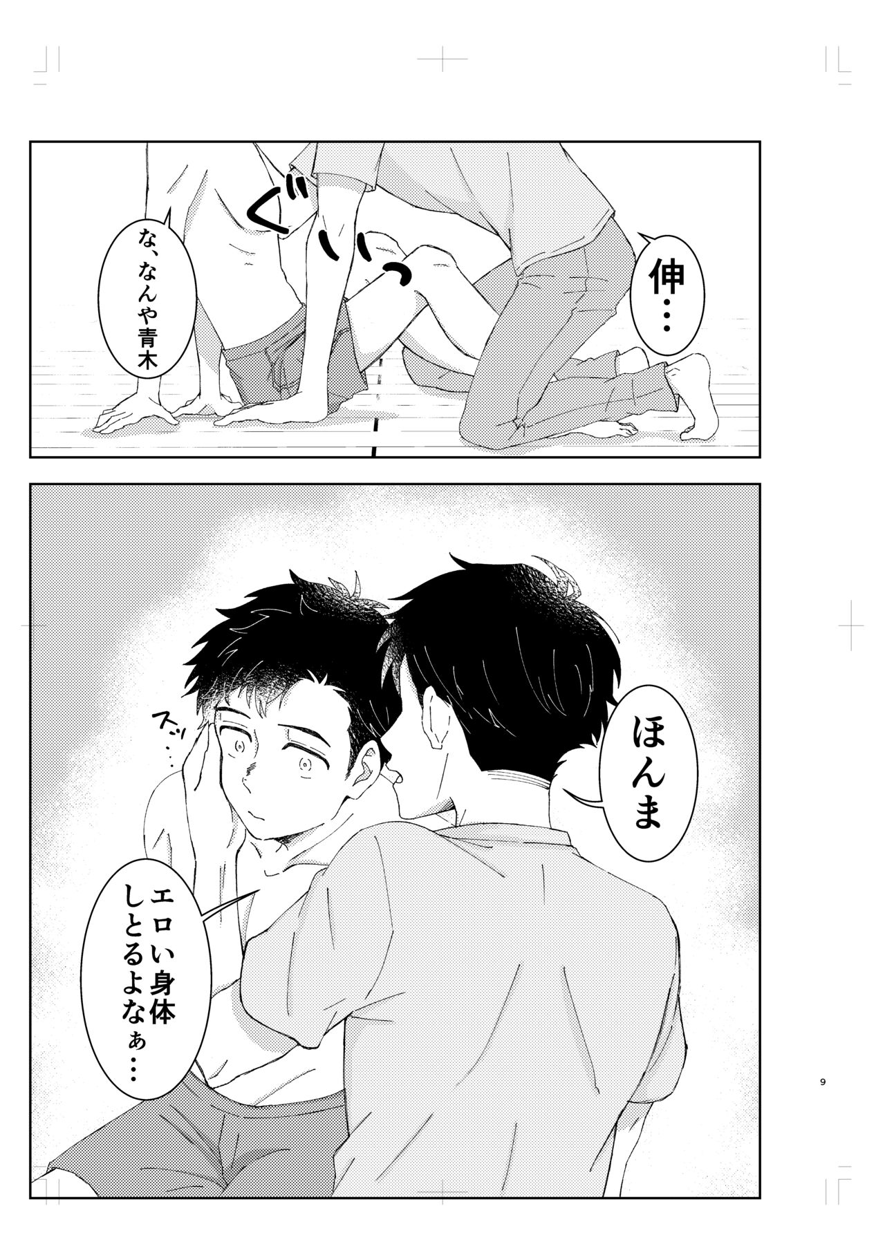 Muboubi na no wa Ikemasen! page 8 full