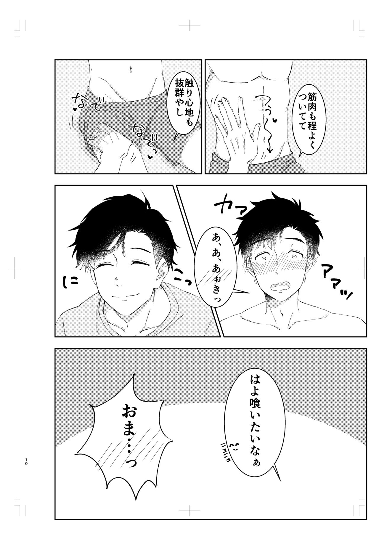 Muboubi na no wa Ikemasen! page 9 full