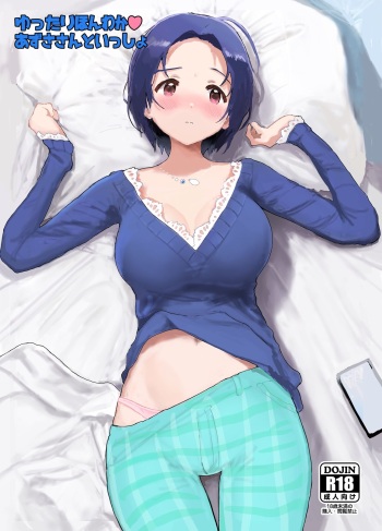 [Hitodaman (Hitodama)] Yuttari Honwaka Azusa-san to Issho (THE iDOLM@STER) [Digital] cover