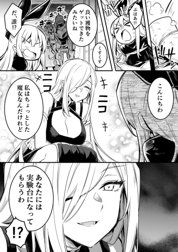 [Lefthand] 魔女の罠にハマって使役魔術の実験体にされる冒険者ちゃん cover