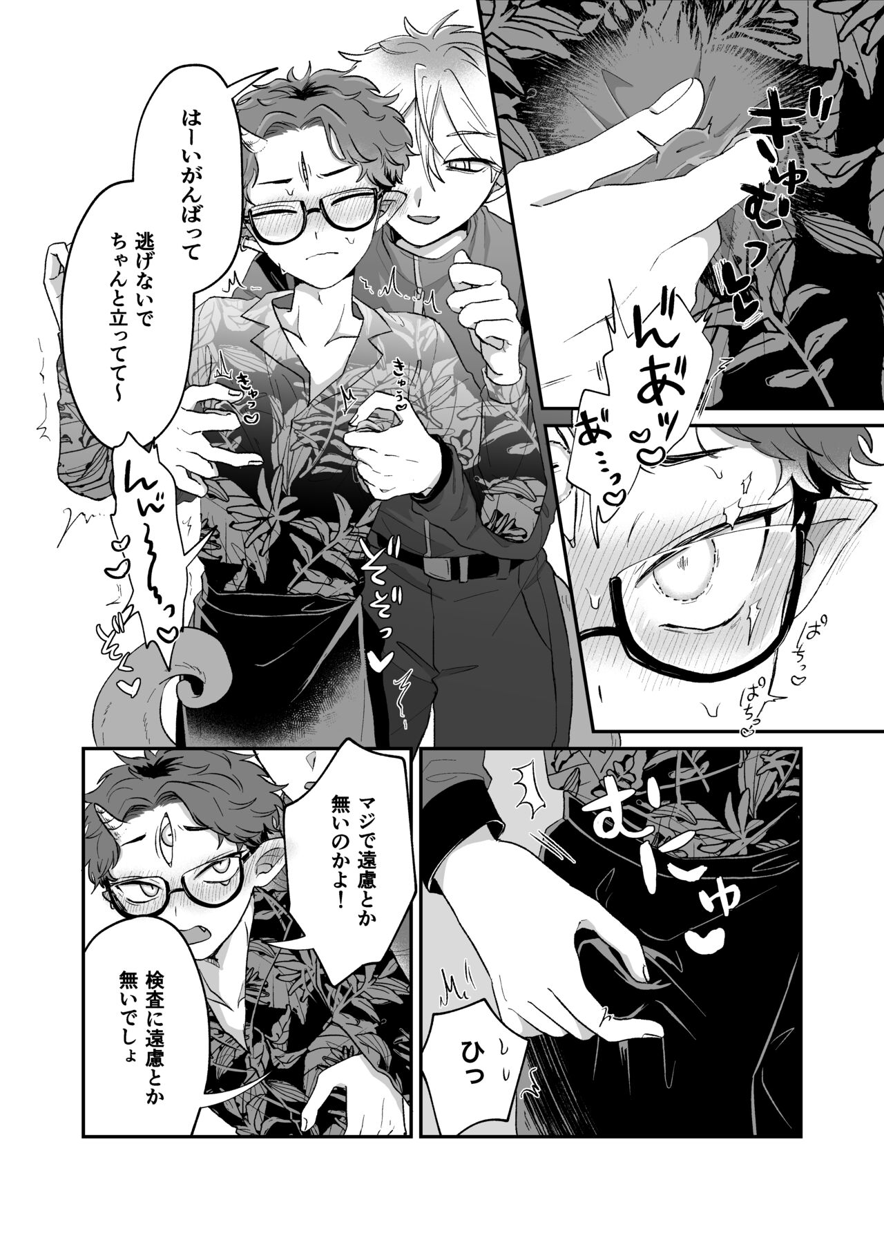 Zannen! Kore ga  Oshigoto desu kara Wara page 11 full