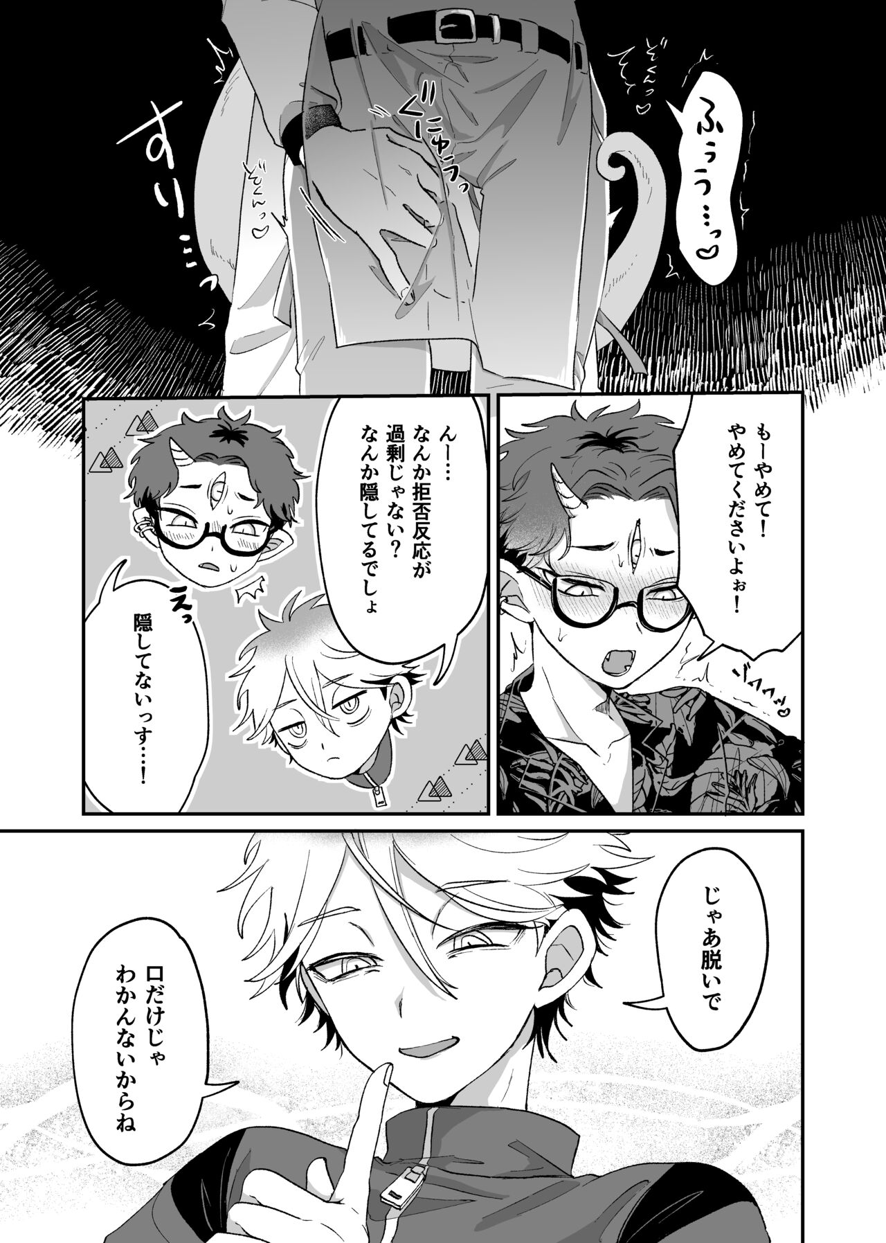 Zannen! Kore ga  Oshigoto desu kara Wara page 12 full