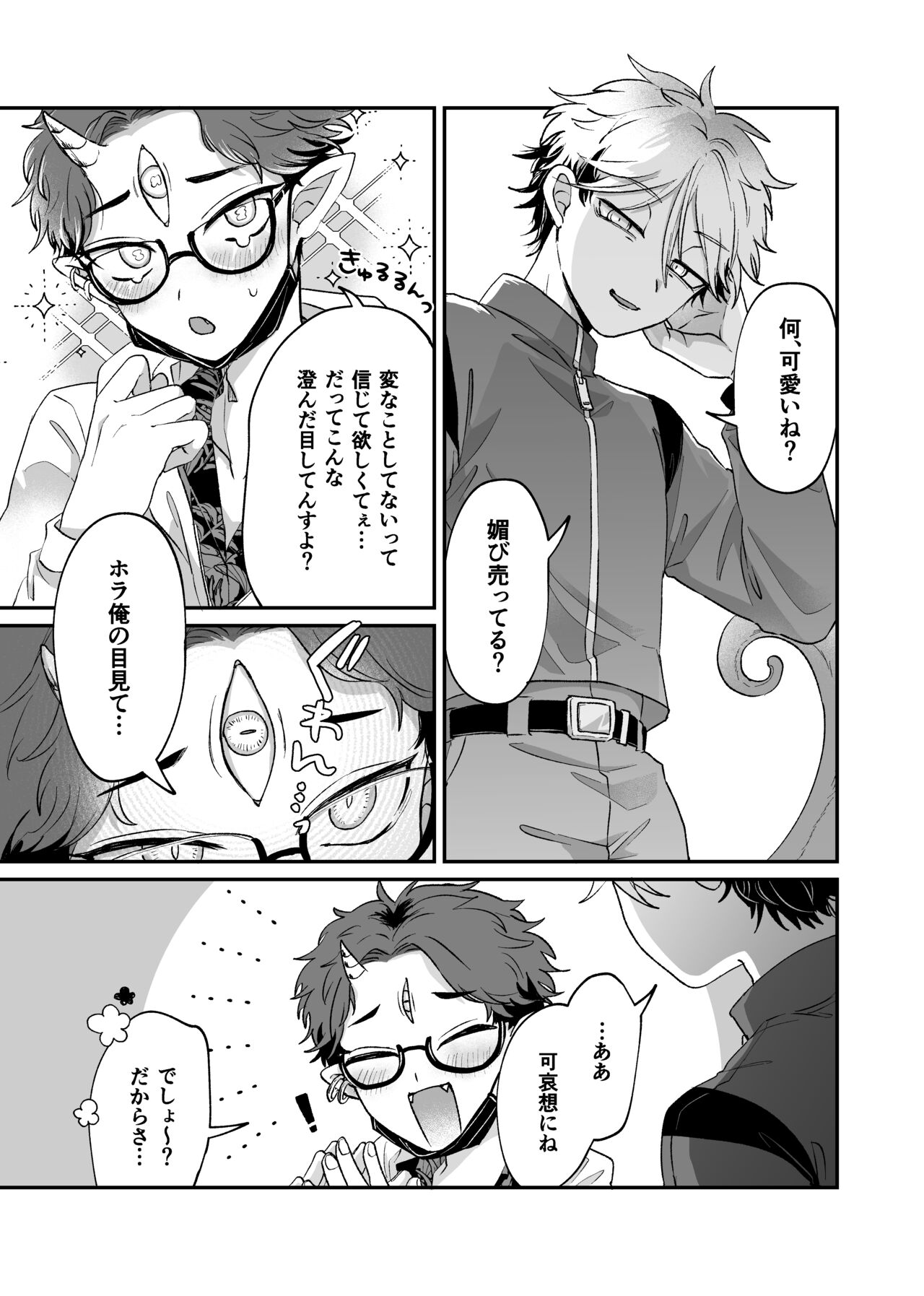 Zannen! Kore ga  Oshigoto desu kara Wara page 6 full