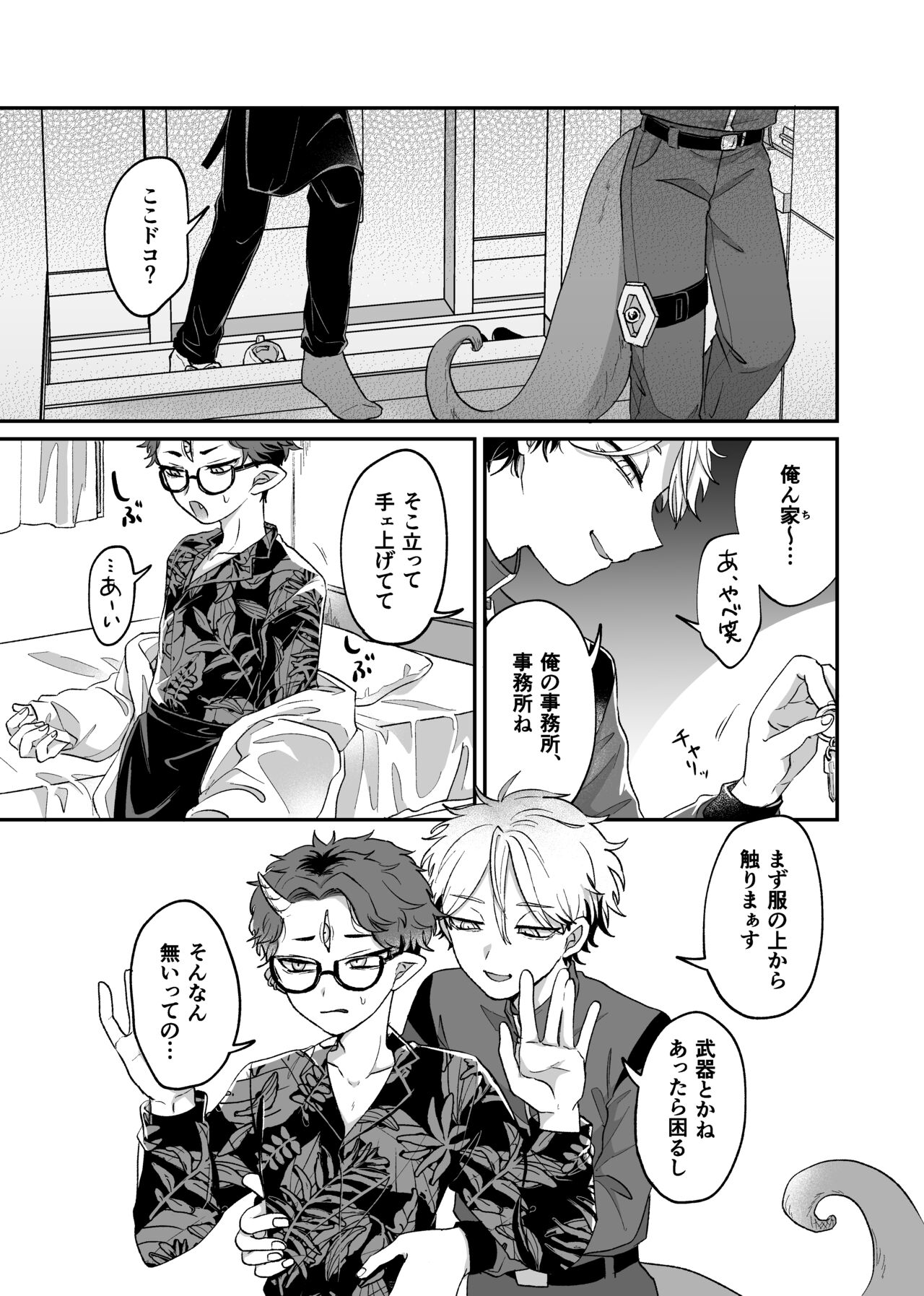 Zannen! Kore ga  Oshigoto desu kara Wara page 8 full