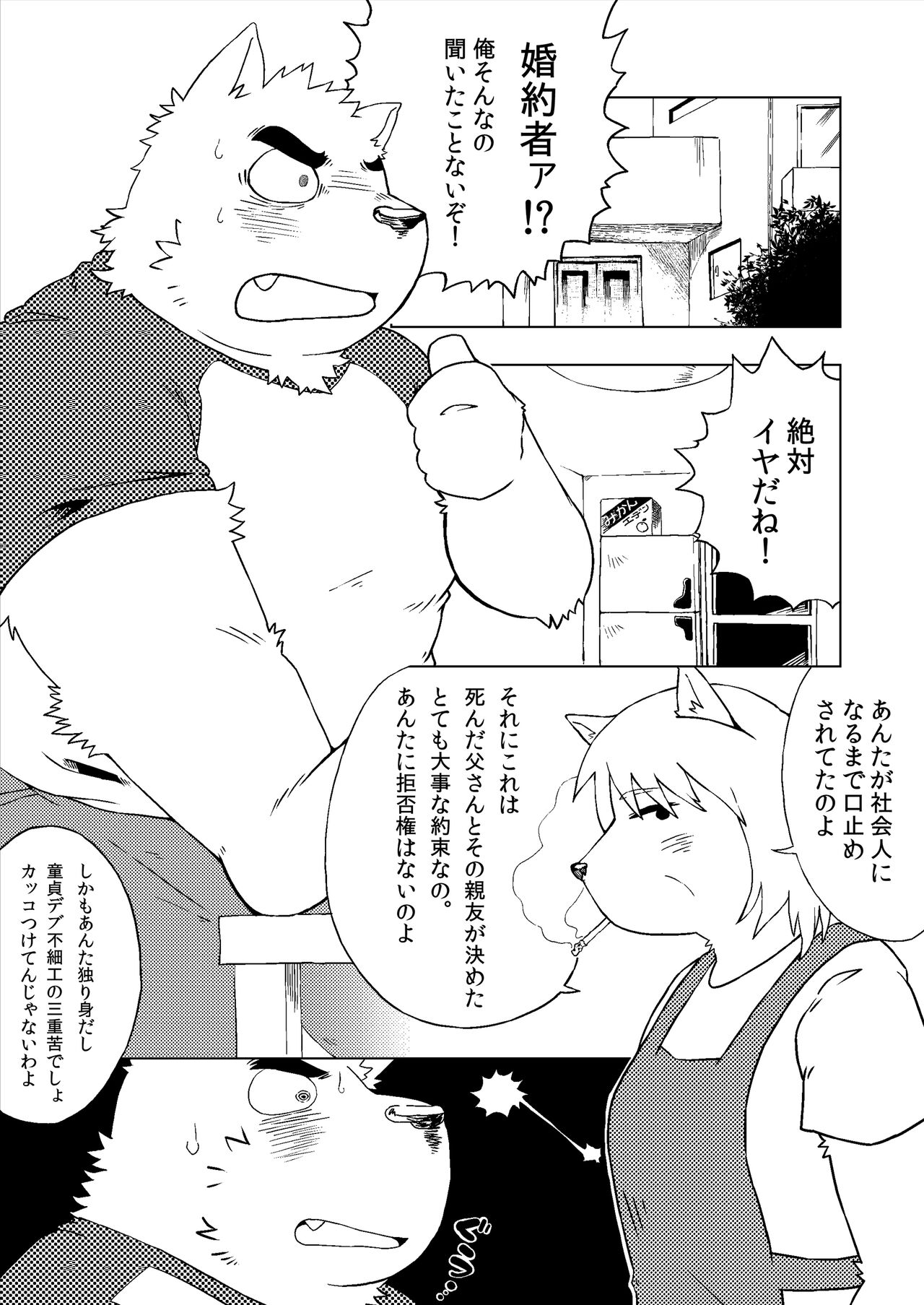 Kekkon suru tte hontōdesuka!? | Is it true that you are getting married!? page 2 full
