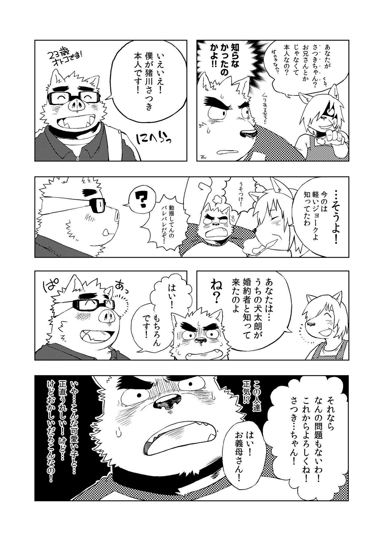 Kekkon suru tte hontōdesuka!? | Is it true that you are getting married!? page 5 full