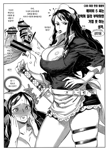 (C83) [Abradeli Kami (bobobo)] C83 Kaijou Gentei Orihon Baby 5-san wa Yarasero to Tanomeba Kotowarenai Seikaku. | C83 회장 한정 팸플릿 베이비 5씨는 따먹혀 달라 부탁하면 거절 못 하는 성격. (One Piece) [Korean] [이거맛좀봐] cover