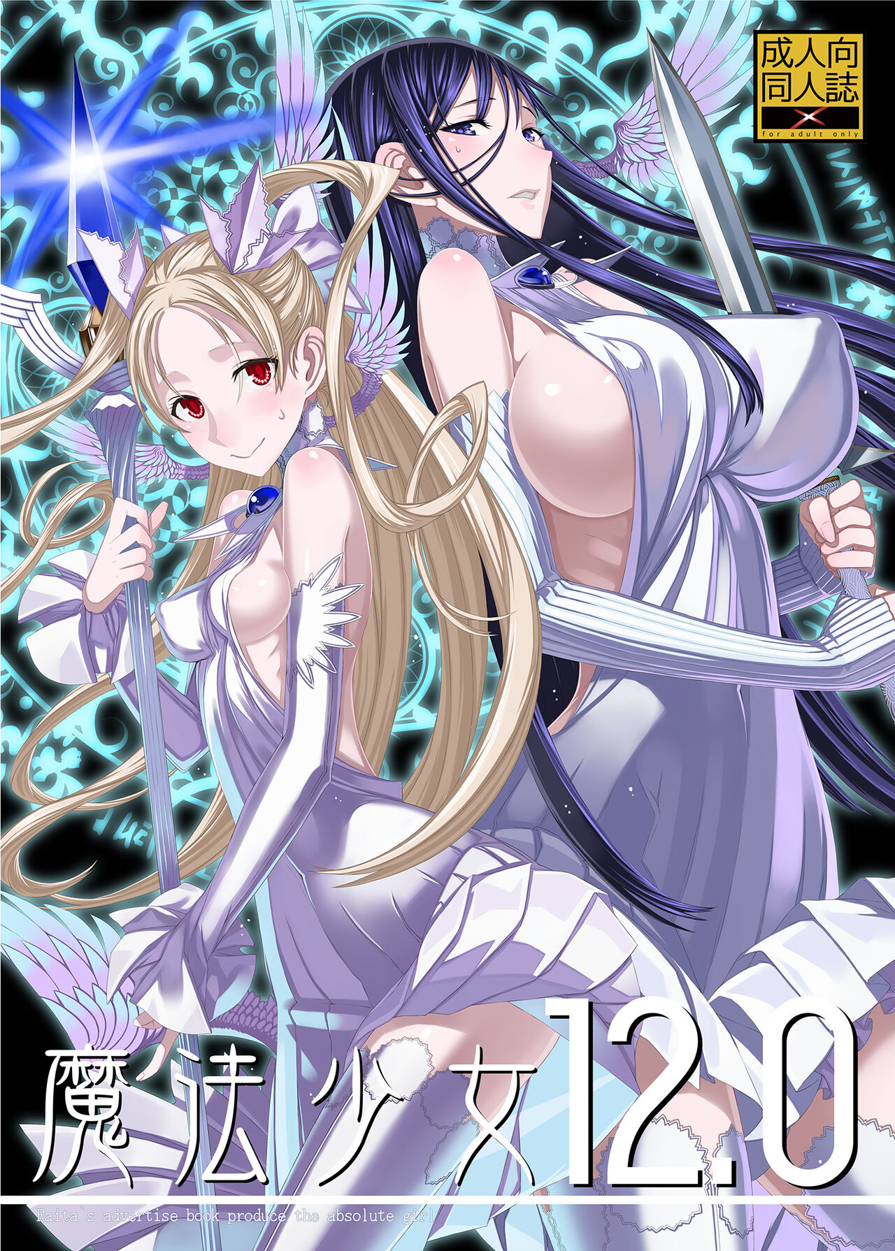 Mahou Shoujo 12.0 | Девушки-волшебницы page 1 full