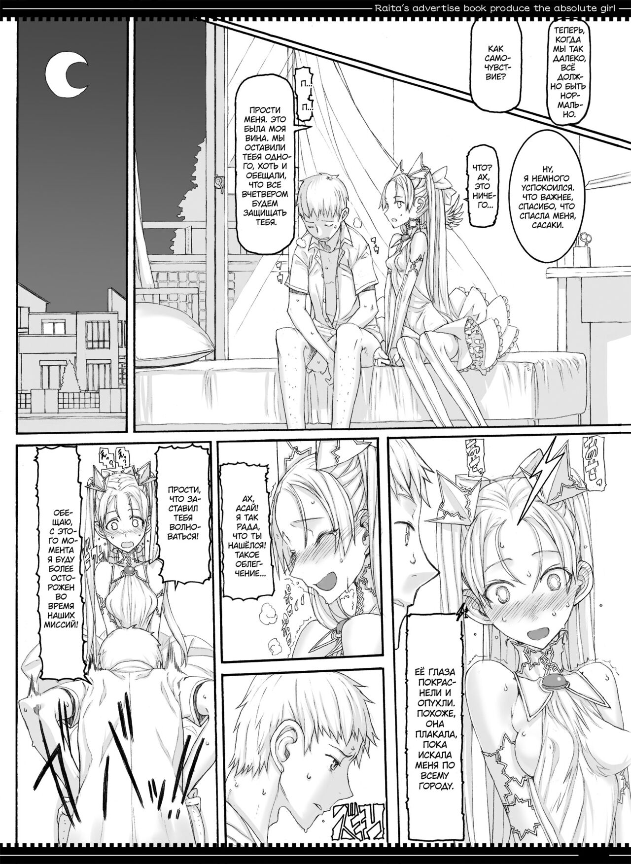 Mahou Shoujo 12.0 | Девушки-волшебницы page 3 full
