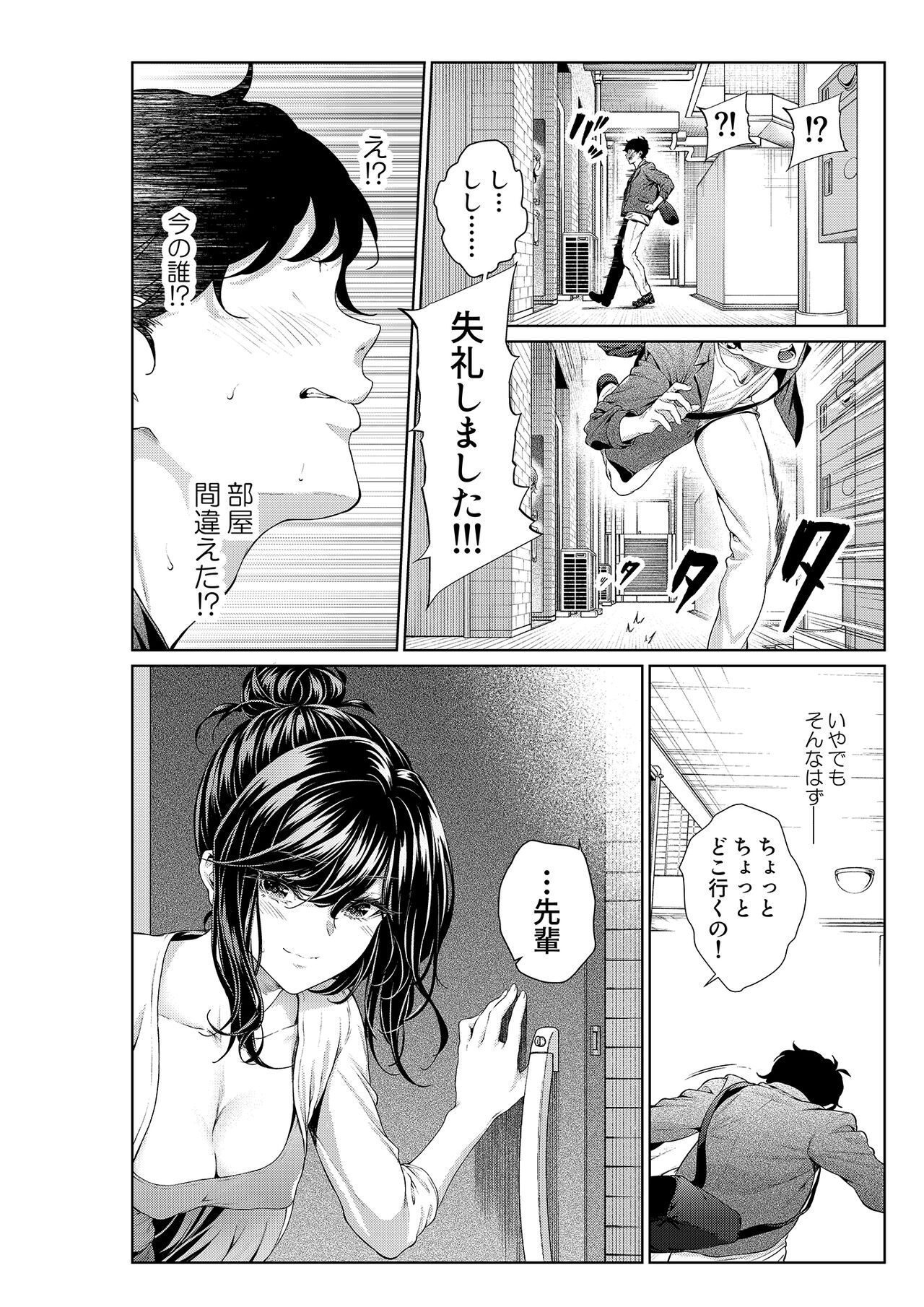 Shokuba no Senpai: Senpai to Sensei page 2 full